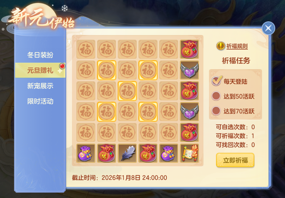 《梦想世界3》手游新内容&ldquo;二〇二六&rdquo;正式上线，同名年度大服开启，元旦系列活动火热进行中！