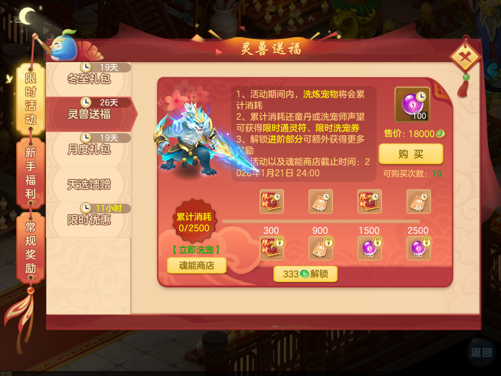 《梦想世界3》手游新内容&ldquo;二〇二六&rdquo;正式上线，同名年度大服开启，元旦系列活动火热进行中！