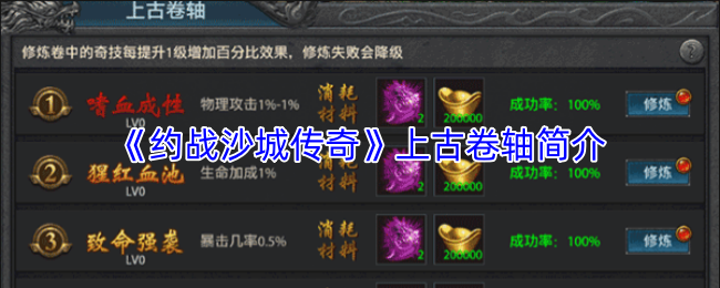 《约战沙城传奇》上古卷轴简介