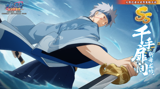 《火影忍者：忍者新世代》全新SS忍千手扉间[斩舞龙吟]&mdash;&mdash;忍者攻略&阵容推荐！