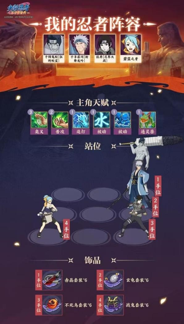 《火影忍者：忍者新世代》全新SS忍千手扉间[斩舞龙吟]&mdash;&mdash;忍者攻略&阵容推荐！