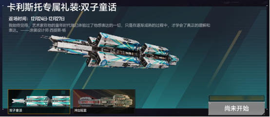 《无尽的拉格朗日》双子节火热开启，S级防空巡洋舰登场！