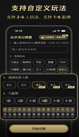 免费记牌器推荐