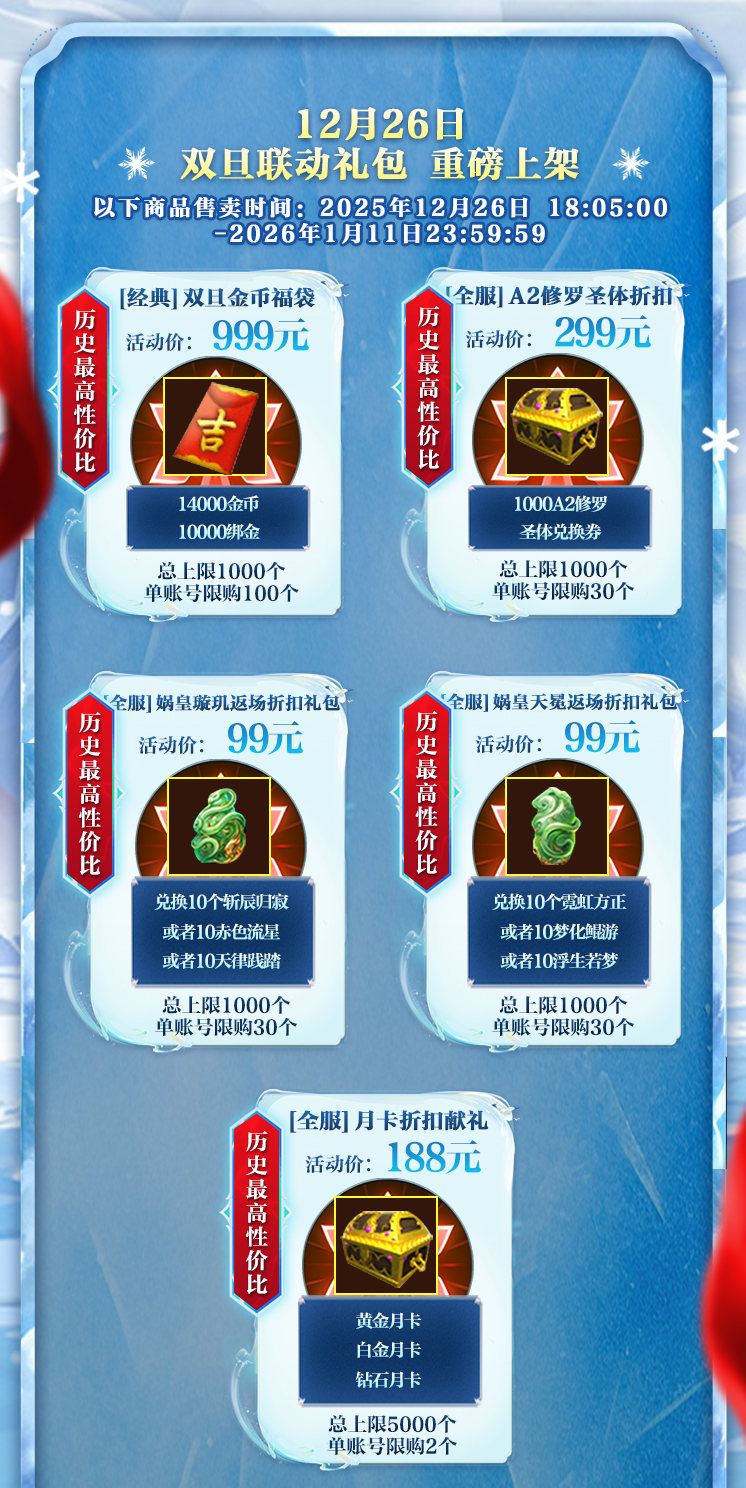 《轩辕传奇》双旦活动盛大开启 超核直播+抖音联动送年终厚礼