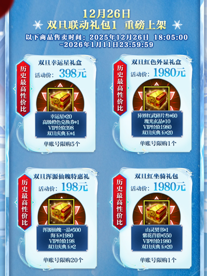 图片[3]-《轩辕传奇》双旦活动盛大开启 超核直播+抖音联动送年终厚礼