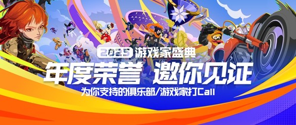 2025游戏家盛典年度荣誉揭晓，年末玩家狂欢圆满收官-芯动传媒 - 秀人网-微密-weme-觅圈-Cosplay-模特写真