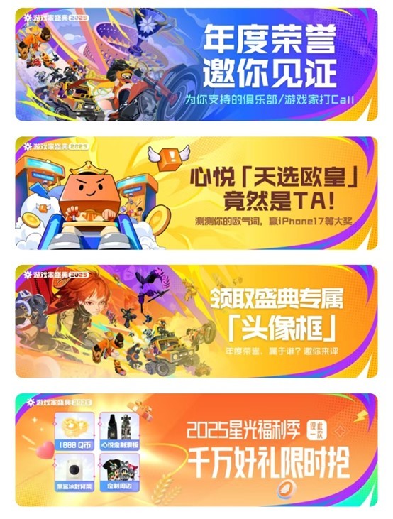 图片[3]-2025游戏家盛典年度荣誉揭晓，年末玩家狂欢圆满收官