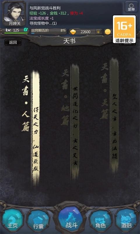 仙侠手游推荐排行榜