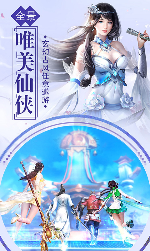 仙侠手游推荐排行榜