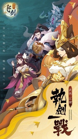 仙侠手游推荐排行榜