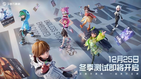 王者IP新游《王者万象棋》冬季测试启动!携新玩法回归后首测!-芯动传媒 - 秀人网-微密-weme-觅圈-Cosplay-模特写真