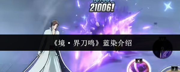 《境·界刀鸣》蓝染介绍