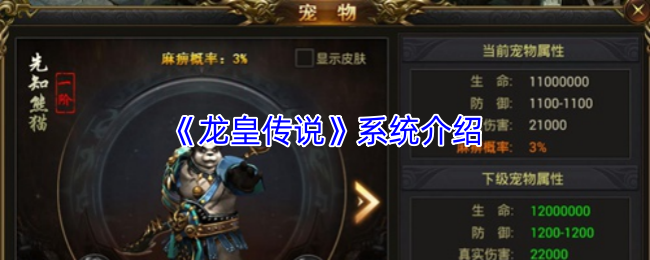 《龙皇传说》系统介绍