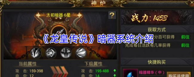 《龙皇传说》暗器系统介绍