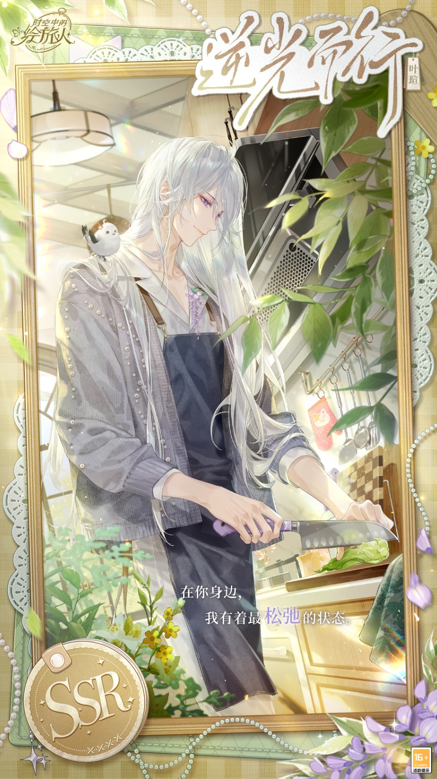 《时空中的绘旅人》叶瑄生日活动「归途的寒春」现已开启!-芯动传媒 - 秀人网-微密-weme-觅圈-Cosplay-模特写真