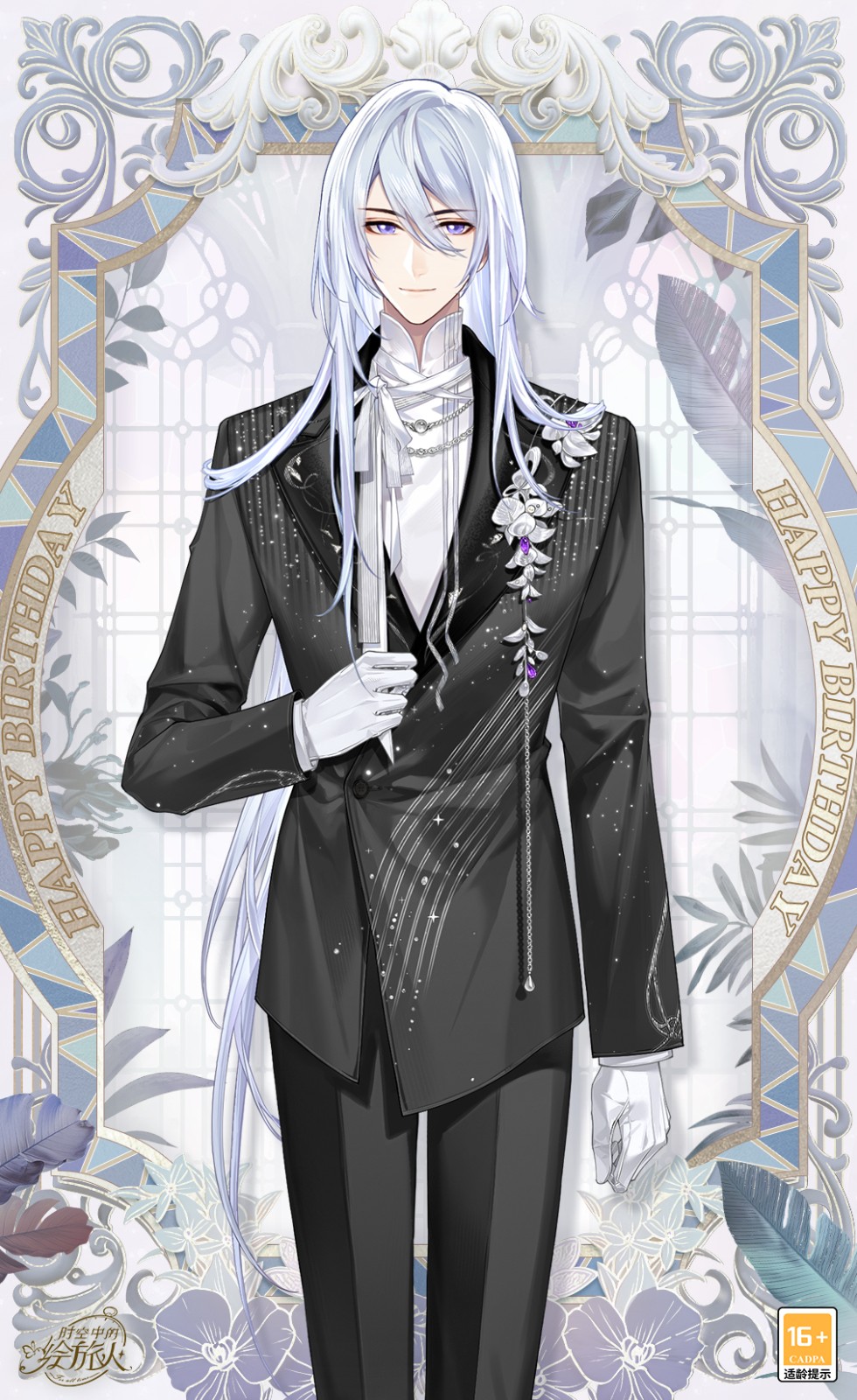 《时空中的绘旅人》叶瑄生日活动「归途的寒春」现已开启！