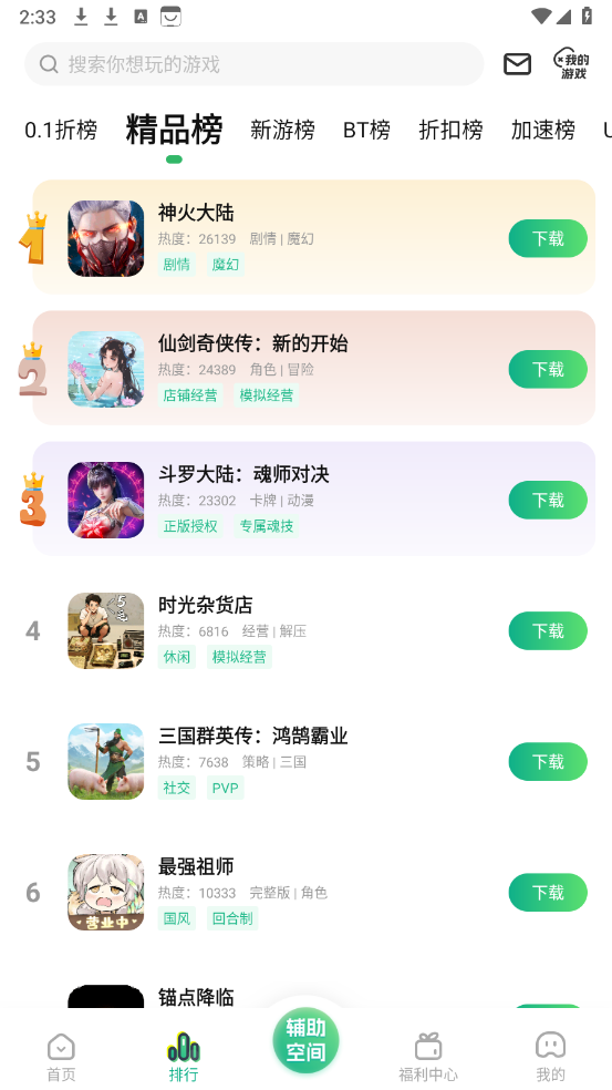 0.1折手游平台推荐