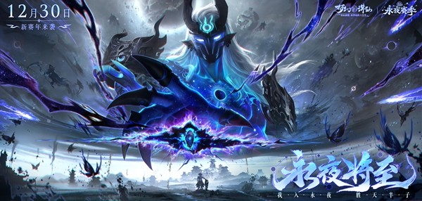 《梦幻新诛仙》永夜赛季今日开启——回合制画质天花板，新赛季昼夜阵营战！-芯动传媒 - 秀人网-微密-weme-觅圈-Cosplay-模特写真