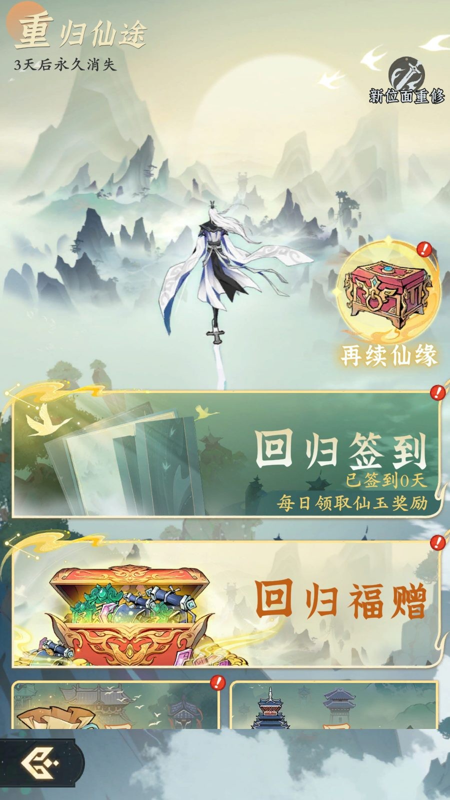 《问剑长生》周年庆福利指南！新大区预创角进行中！