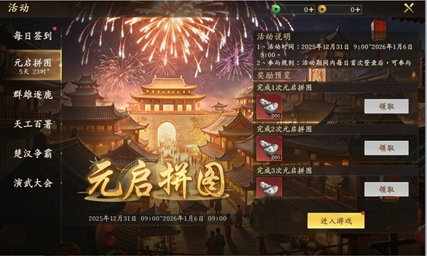 首个年度大服「二〇二六」1月1日重磅开启！元旦赠礼及元启拼图活动同步开启！