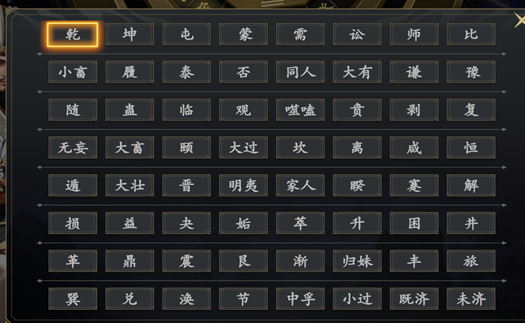 《名将杀》武侯讲武33-64关通关攻略