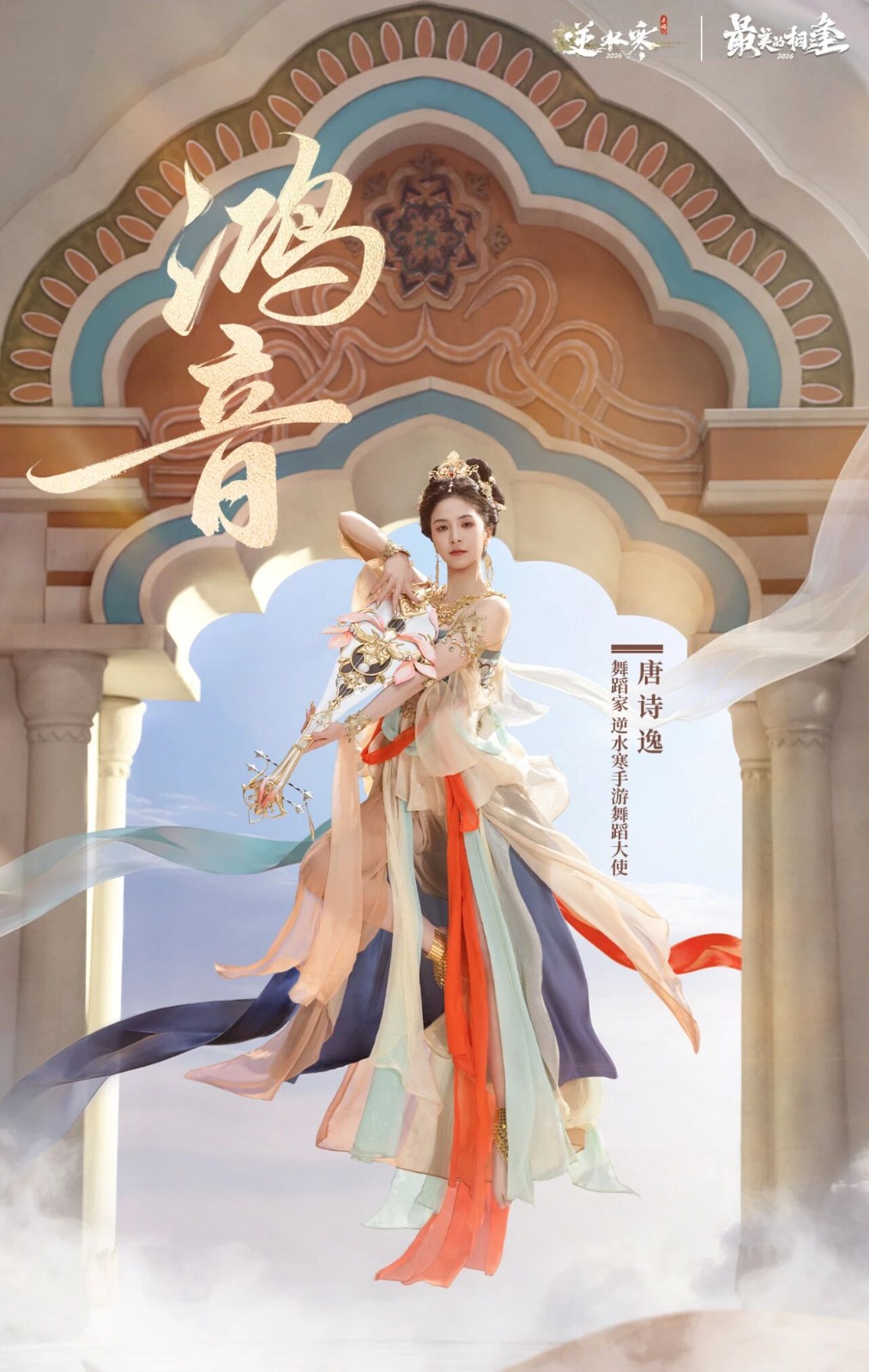 “最美的相逢”逆水寒虚拟演唱会直播圆满成功，科技赋能国风非遗破圈