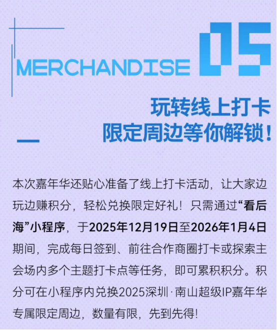 奔跑捐步、打卡集章：一场有温度的“王者痛城”如何联动深圳南山