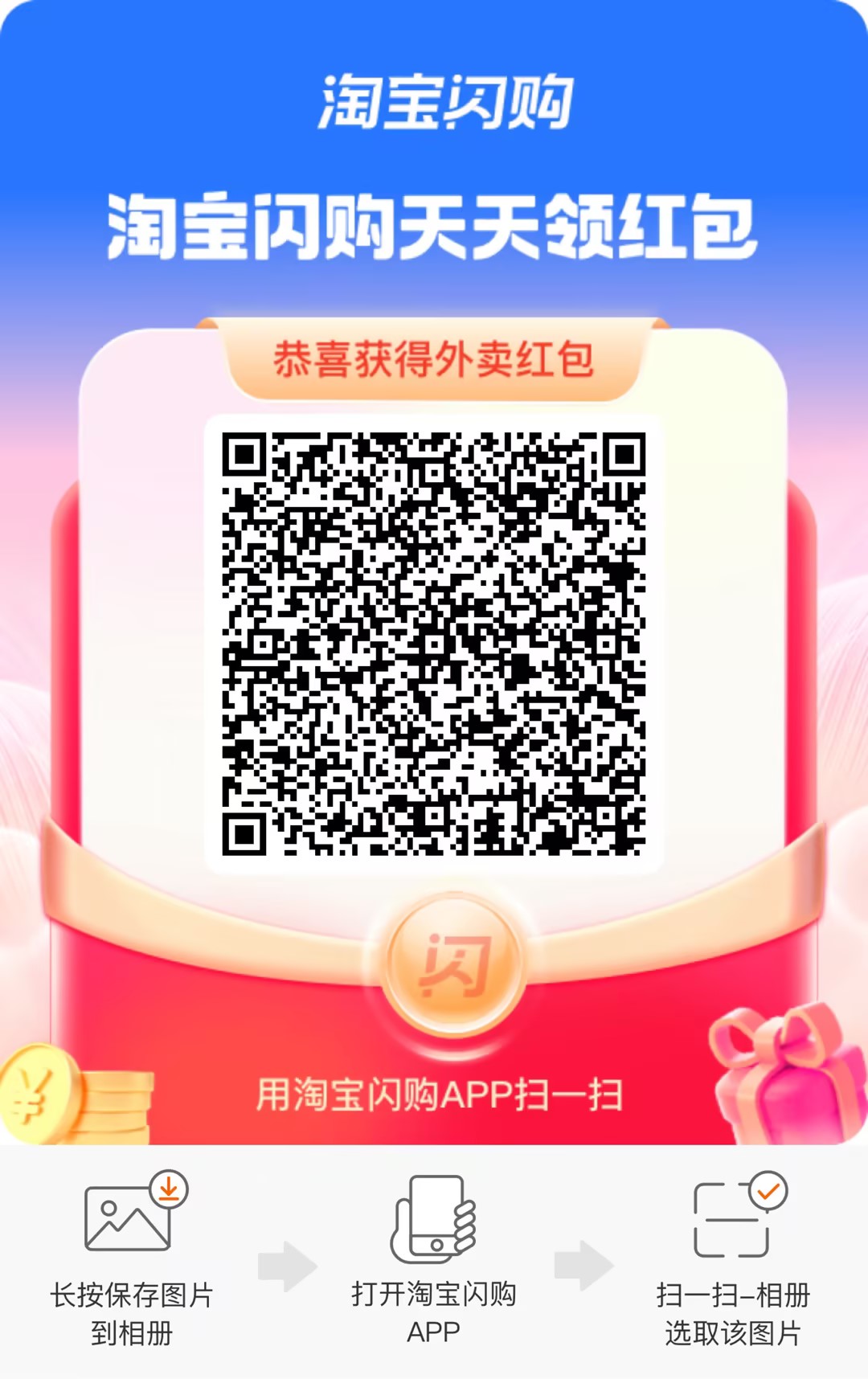 2026淘宝闪购红包免费领取