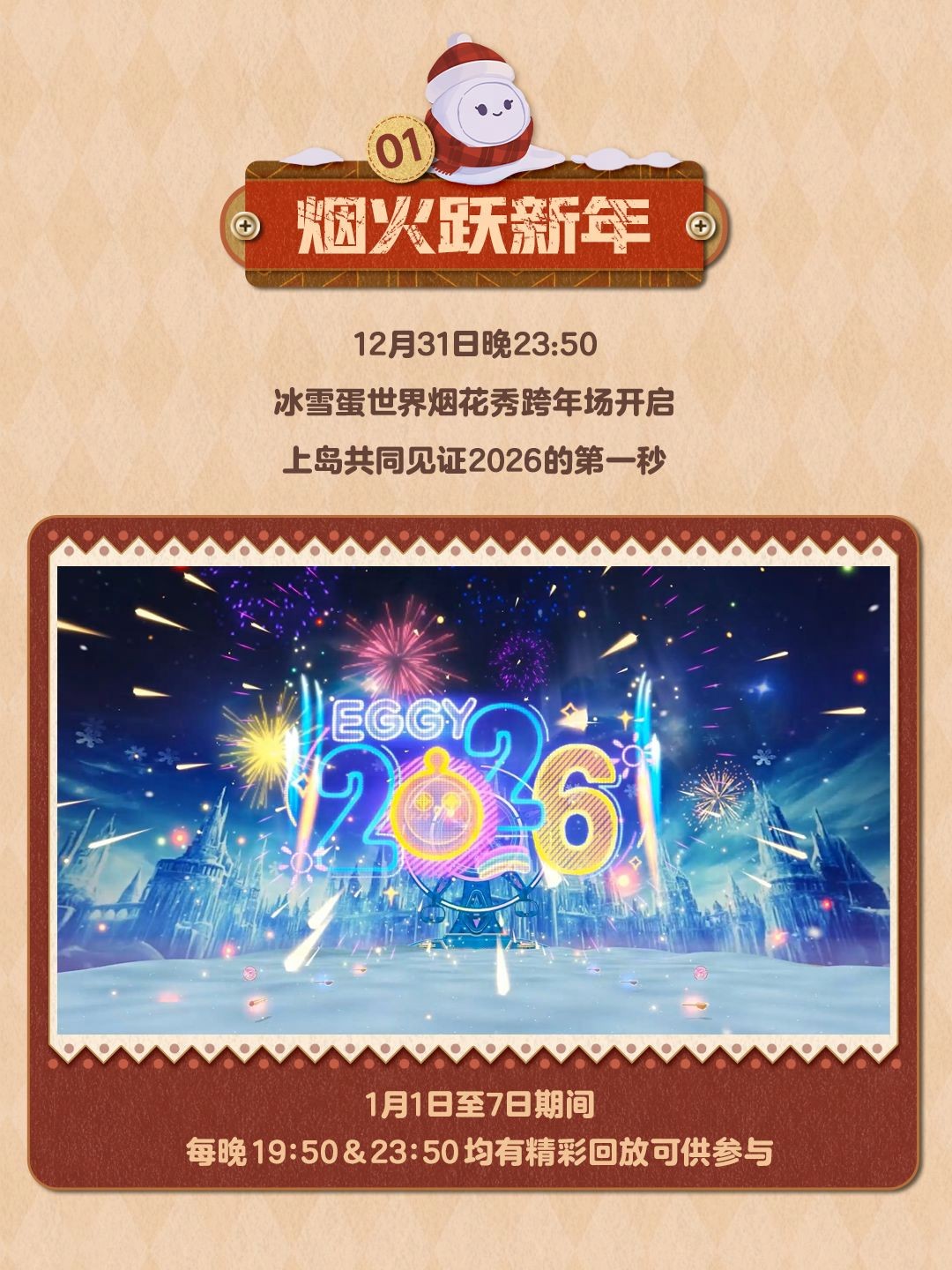 敲响新年的钟声！《蛋仔派对》双旦活动火热进行中！