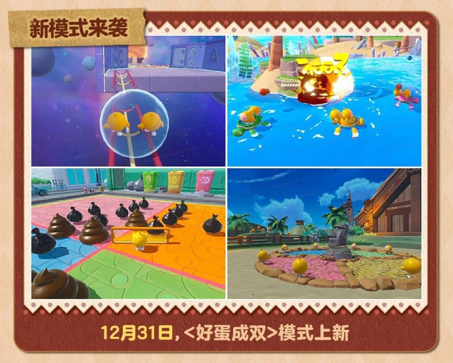 敲响新年的钟声！《蛋仔派对》双旦活动火热进行中！