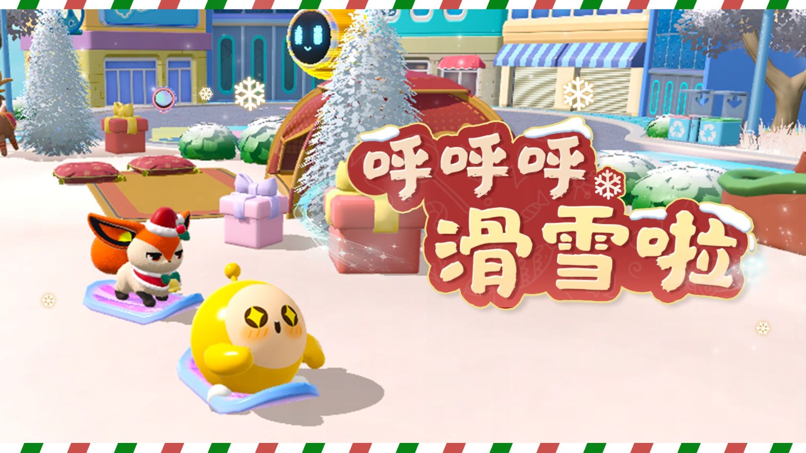 敲响新年的钟声！《蛋仔派对》双旦活动火热进行中！