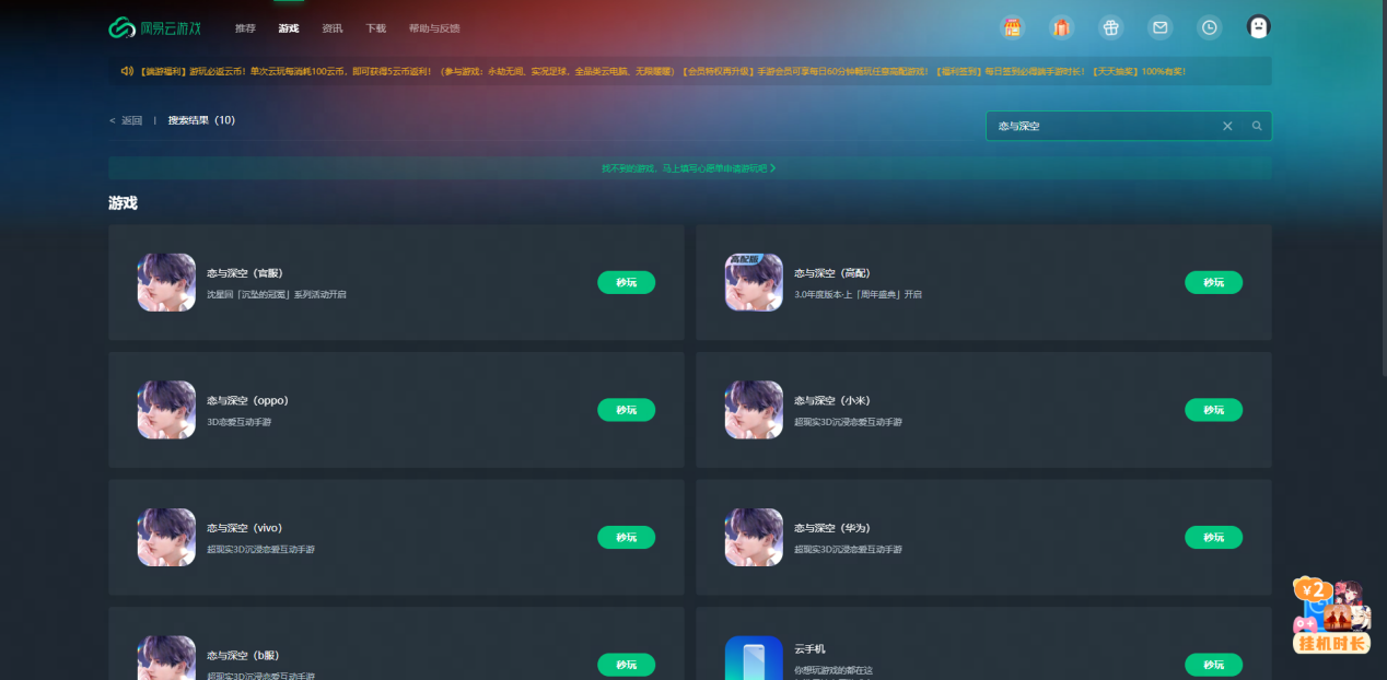 《恋与深空》5.0「爱，宇宙，诗王座」重磅上线！网易云游戏免下载免安装畅玩！