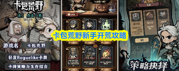 卡包荒野新手开荒攻略