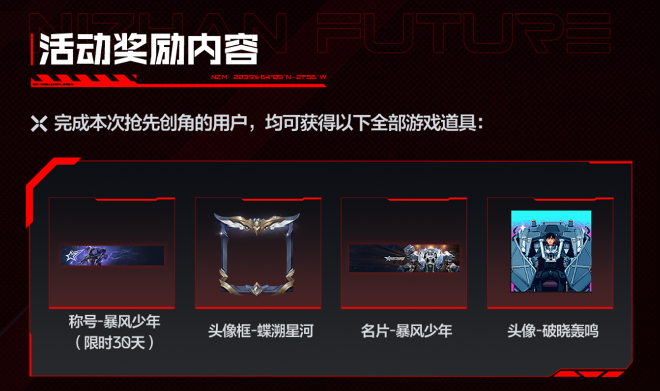 《逆战：未来》预创角现已开启，抢注ID即领全套限定道具！