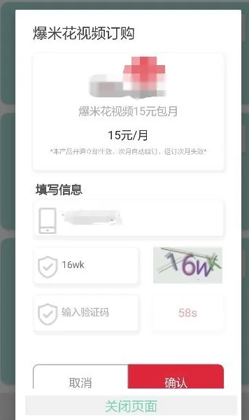 爆米花视频app会员办理流程