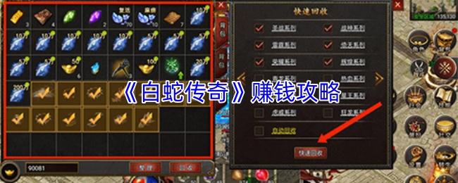 《白蛇传奇》赚钱攻略