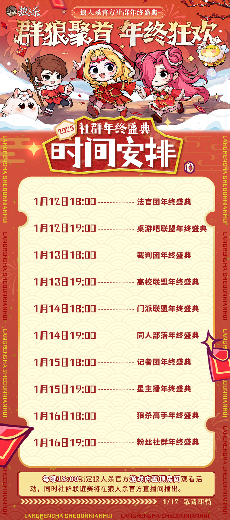 群狼聚首，年终狂欢，2025网易狼人杀社群年终盛典热闹来袭！