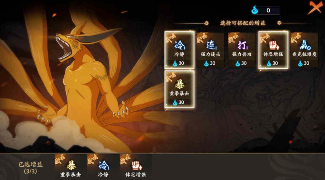 《火影忍者:忍者新世代》激战九尾玩法攻略