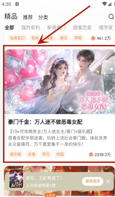 点点穿书app剧情模式进入方法