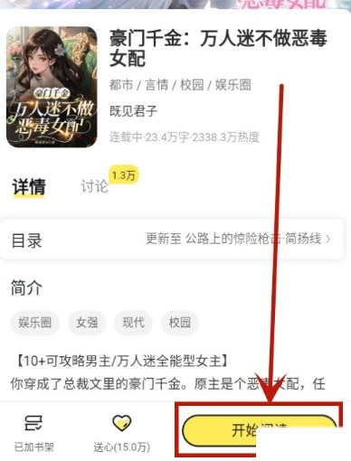 点点穿书app剧情模式进入方法