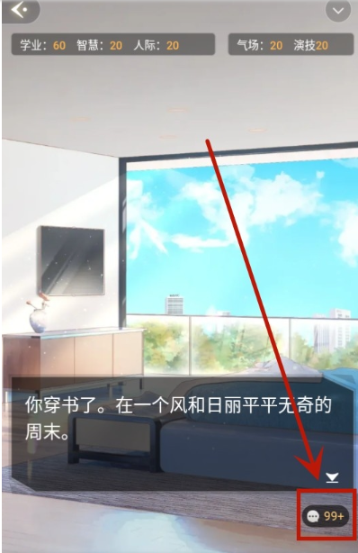 点点穿书app剧情模式进入方法