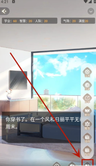 点点穿书app剧情模式进入方法