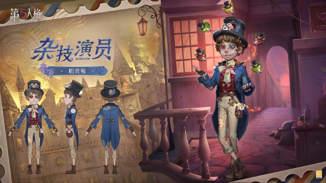 机敏灵动《第五人格》演绎之星系列今日上新！