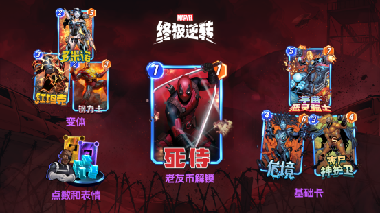 《漫威：终极逆转》S18赛季【丧尸大军】来袭！精彩内容抢先看！