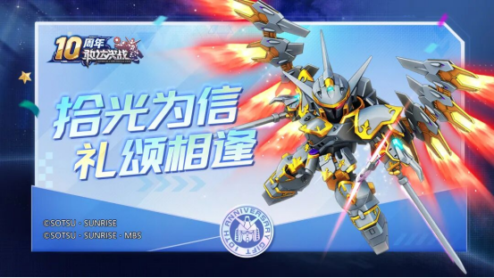 《敢达决战》十周年庆典全面启动,打造最豪华回归版本!