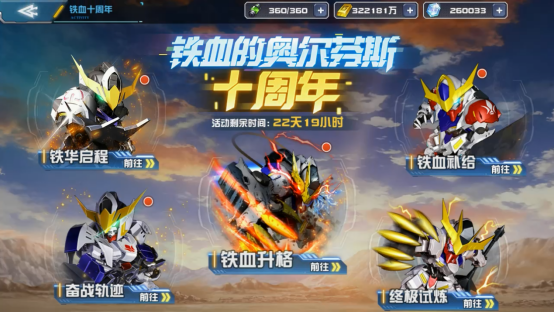 《敢达决战》十周年庆典全面启动,打造最豪华回归版本!