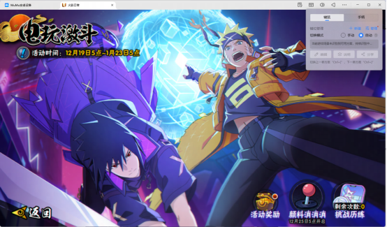 火影忍者手游宇智波带土十尾人柱力登场！MuMu模拟器忍者键位自动切换功能上线！