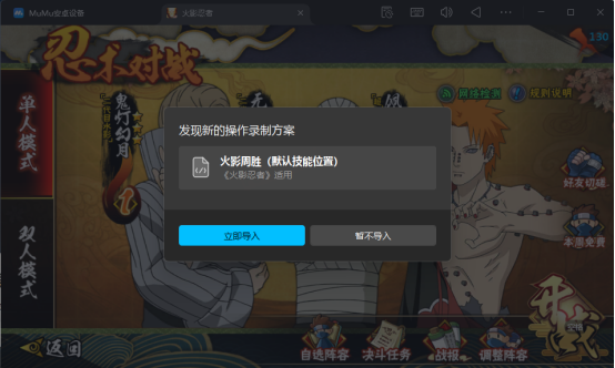 火影忍者手游宇智波带土十尾人柱力登场！MuMu模拟器忍者键位自动切换功能上线！