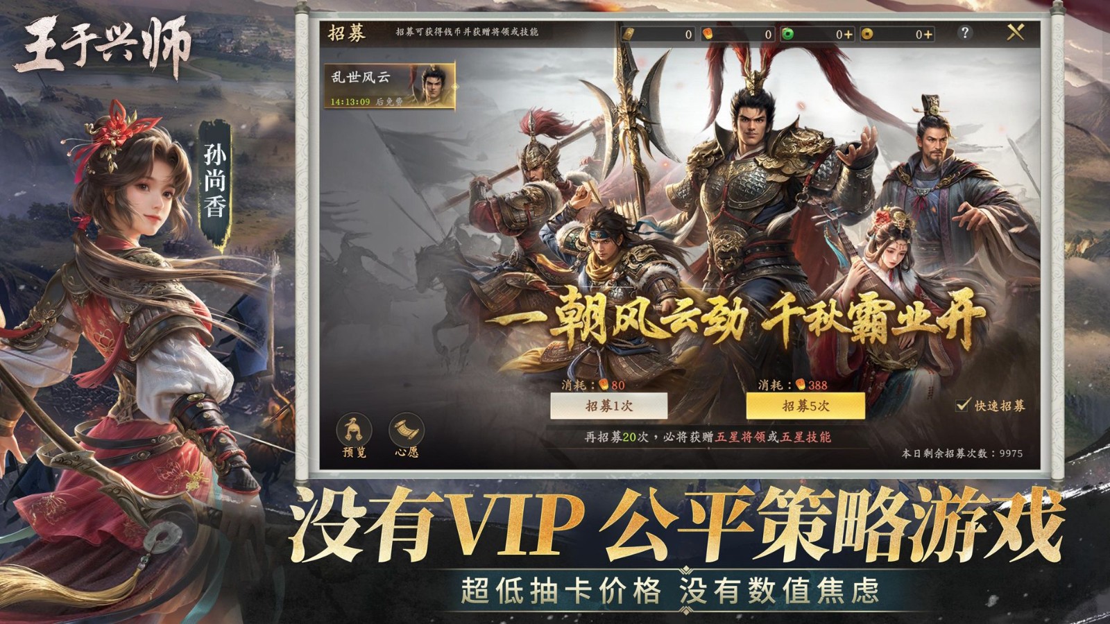 真即时，真碰撞！ SLG&times;RTS《王于兴师》海外首曝，1月9日开启多平台预约