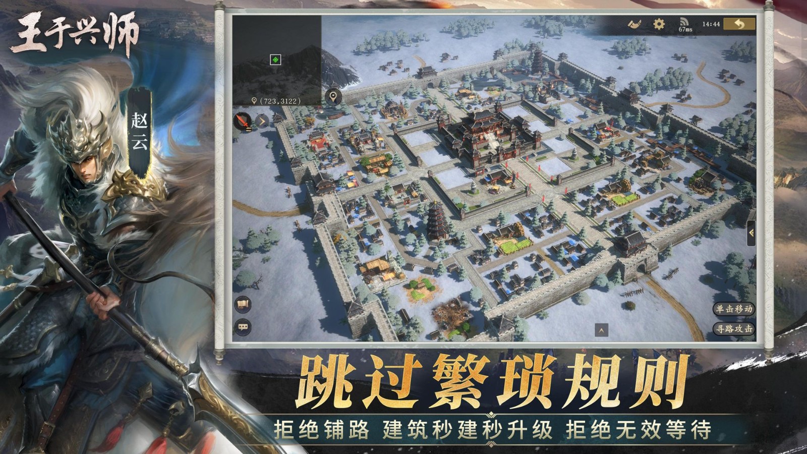 真即时，真碰撞！ SLG&times;RTS《王于兴师》海外首曝，1月9日开启多平台预约